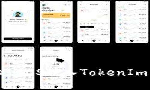主网上线后如何顺利将EOS转入TokenIm？你的疑虑与解决方案