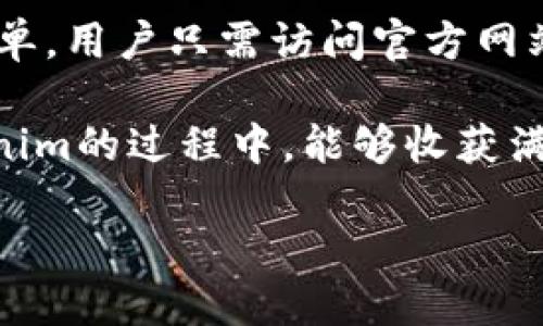   获取Tokenim官网最新版客户端下载，踏上全新数字之旅！ / 

 guanjianci Tokenim, 下载, 数字资产, 版本更新 /guanjianci 

引言：为什么选择Tokenim

在数字资产管理日渐普及的今天，选择一款合适的钱包应用变得尤为重要。Tokenim作为一款备受欢迎的数字资产管理工具，凭借其安全性、用户友好的界面以及强大的功能，吸引了大量用户。那么，如何获取Tokenim的最新版客户端呢？本文将为您详细解析Tokenim的特点、下载方式以及使用技巧，助您在数字资产的海洋中乘风破浪。

Tokenim的独特魅力

Tokenim不仅仅是一款简单的钱包应用，它更是一桥梁，连接着用户和各种数字资产的世界。无论您是数字货币的忠实爱好者，还是刚刚接触这一领域的新手，Tokenim都能满足您的需求。其界面设计直观明了，操作简捷，使得复杂的数字资产管理变得轻松愉快。

此外，Tokenim还提供实时市场数据，助您做出明智的投资决策。这样一款多功能的应用，值得每位用户尝试和探索。

如何下载Tokenim官网最新版

获取Tokenim的最新版并不困难。首先，您需要访问Tokenim的官方网站。官方网站上会提供最新版本的下载链接，确保您下载到的是最新的安全版本。

无论您是使用Android还是iOS设备，官网都会给出适合您操作系统的下载选项。手机用户只需点击相应的链接，即可前往应用商店进行下载。而如果您是电脑用户，则可以直接下载安装包。

下载安装步骤详解

下载Tokenim的过程简单明了，以下是具体步骤：

ol
    listrong访问官网：/strong打开浏览器，搜索“Tokenim官网”，点击第一个结果。/li
    listrong选择下载：/strong在首页找到“下载”或“获取应用”的按钮，选择适合您设备的版本。/li
    listrong安全提示：/strong确保您从官方渠道下载，以避免安全风险。/li
    listrong完成安装：/strong下载完成后，打开安装包，按照提示完成安装。/li
/ol

尽量保持设备的网络连接良好，以确保下载顺利完成。

Tokenim使用小技巧

成功下载并安装Tokenim后，如何更好地使用这一工具呢？以下是一些实用的小技巧：

ul
    listrong安全设置：/strong初次使用时，一定要设置强密码以及双重认证，以确保您的数字资产安全。/li
    listrong实时监控：/strong应用内置的市场监控功能，可以让您实时了解数字资产的走势，帮助您做出快速决策。/li
    listrong定期更新：/strong请定期检查应用程序是否有更新，确保您使用的始终是最新、最安全的版本。/li
    listrong理性投资：/strong无论您的投资目标是什么，理性分析和审慎决策都是必不可少的。/li
/ul

用户评价与反馈

在接触Tokenim后，许多用户对其给予了高度评价。他们认为应用的界面设计十分友好，功能一应俱全。而在安全性方面，也有用户特意提到，Tokenim为他们的资产提供了稳妥的保护。

当然，也有用户提到在使用过程中遇到的一些小问题，但开发团队迅速进行了修复，不断推出更新版本，满足用户的需求，这让人倍感温馨。

总结

Tokenim作为一款领先的数字资产管理应用，凭借其优雅的设计、强大的功能和高度的安全性，赢得了广大用户的喜爱。获取最新版客户端的过程也异常简单，用户只需访问官方网站，轻松下载即可。针对不同的操作系统，Tokenim提供了贴心的下载选择，无论您是手机用户还是电脑用户，都能方便快捷地使用这款应用。

在数字资产的世界里，Tokenim将是您不可或缺的搭档。无论您是新手还是专业投资者，Tokenim都能为您提供有所帮助的工具和资讯。希望您在使用Tokenim的过程中，能够收获满满的数字财富与愉悦体验！

最后，请记得定期关注Tokenim的更新，保持与时俱进，共同探索数字资产的新未来！