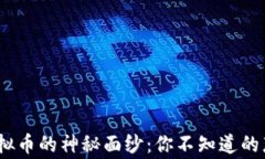 揭开2017年虚拟币的神秘面纱：你不知道的那些故