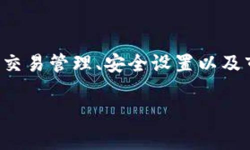 TokenIM 是一款专注于区块链技术和加密货币的数字资产管理工具，旨在为用户提供安全、便捷的加密资产管理体验。它通常包括钱包功能、交易管理、安全设置以及市场行情等多项功能。通过 TokenIM，用户可以轻松地存储、发送和接收各种加密货币，同时也能方便地查看市场动态和管理自己的投资组合。

如果你需要更深入的资料或者关于 TokenIM 的具体功能、使用场景等信息，请告诉我，我可以提供更详细的内容。