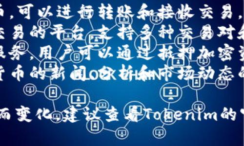 Tokenim 是一个提供多种区块链和加密货币服务的平台。具体来说，它通常会有几个关键的应用程序（app），这些应用程序可能包括：

1. **Tokenim钱包**：用于存储和管理各种加密货币，可以进行转账和接收交易。
2. **Tokenim交易所**：一个允许用户进行加密币交易的平台，支持多种交易对和交易方式。
3. **Tokenim信贷服务**：为用户提供的贷币借贷服务，用户可以通过抵押加密资产获得贷款。
4. **Tokenim资讯平台**：提供有关区块链和加密货币的新闻、分析和市场动态的应用。

具体的应用数量和类型可能会随着Tokenim的发展而变化，建议查看Tokenim的官方网站以获取最新信息。