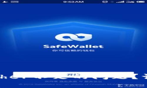 如何解决Tokenim提示Ether不足的问题？让你轻松畅游区块链世界！