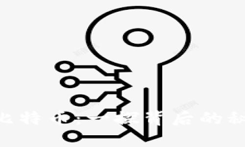 Tokenim是否支持比特币：一探背后的秘密与未来的可能性