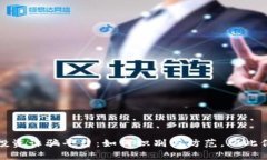 揭露虚拟币投资诈骗平台：如何识别与防范，从