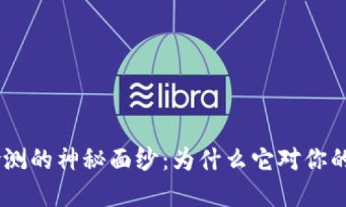 揭开Tokenim安全检测的神秘面纱：为什么它对你的数字资产至关重要？
