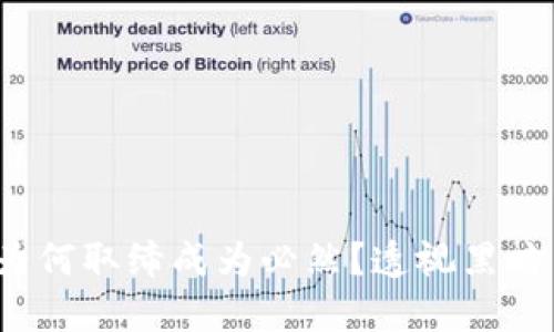 虚拟币风波：为何取缔成为必然？透视黑暗与希望的未来