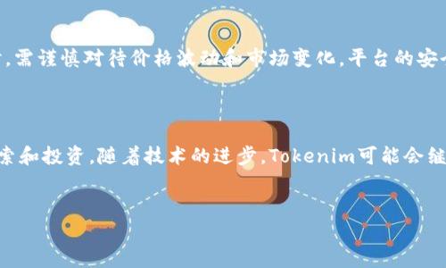 在Tokenim平台中，货币的种类和作用取决于其平台的设计和功能。Tokenim通常会涉及到多种数字资产，以下是一些可能的货币或代币形式的详细介绍。

Tokenim中的主要货币类型

Tokenim可能会支持多种加密货币和代币，鼓励用户进行多样化的投资与交易。常见的货币类型包括但不限于比特币（Bitcoin）、以太坊（Ethereum）以及一些平台特定的代币。这些货币可用于交易、投资和支付平台内的相关服务费。

比特币（Bitcoin）

比特币是最早、也是最知名的加密货币，其去中心化的特性使得它在全球范围内受到广泛的接受。作为一种主要的货币，比特币常被用作价值存储和交易媒介。许多Tokenim用户利用比特币进行投资，以期在市场变动中获得收益。

以太坊（Ethereum）

以太坊不仅仅是一种加密货币，它也是一个区块链平台，支持智能合约和去中心化应用（DApps）。在Tokenim中，以太坊通常被用作交易的基础货币，也可以用于参与平台的各种功能和服务。

平台特定的代币

Tokenim可能会发行自己的平台特定代币，这些代币可以用来支付手续费、参与活动或获得平台内的独特权益。例如，用户可以用这种代币来享受交易折扣、进行抵押或获取治理权利。

代币的功能与用途

在Tokenim中，这些货币和代币不仅用于交易和投资，还可能具有其他功能。例如，用户可以通过持有某种代币获得额外的奖励，或者通过质押代币获得利息。这些功能增强了用户对平台的粘性，鼓励他们长期参与。

安全性与风险

尽管加密货币交易有潜在的高收益机会，但也伴随着一些风险。用户在Tokenim上进行交易时，需谨慎对待价格波动和市场变化。平台的安全性也是一个重要考量，用户应确保其账户和投资得到妥善保护。

总结与展望

Tokenim为用户提供了多元化的货币交易选择，让他们在这个蓬勃发展的数字资产领域中探索和投资。随着技术的进步，Tokenim可能会继续扩展其代币种类和应用场景，从而为用户带来更多的机会。

Tokenim, 加密货币, 比特币, 以太坊/guanjianci
探索Tokenim：有哪些货币在这里等待你的投资？