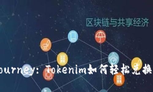 Unlock Your Crypto Journey: Tokenim如何轻松兑换法币，让你不再错过机遇！