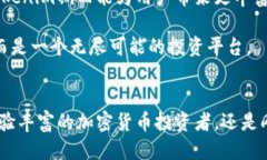    探索Tokenim钱包：让以太坊公链的每一次交易都