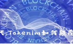 手机挖矿新时代：Tokenim如何颠覆你的投资方式？