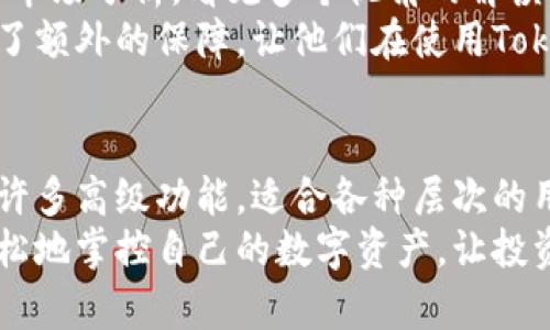    如何使用TokenIM查询您的数字资产  / 

 guanjianci  TokenIM, 查询, 数字资产, 加密货币  /guanjianci 

什么是TokenIM？
TokenIM是一款流行的数字资产管理工具，帮助用户有效管理和查询他们的加密货币资产。随着加密货币市场的快速发展，越来越多的人希望能够方便地追踪他们的投资组合，TokenIM正是应运而生，成为了众多数字资产爱好者的重要工具。

为什么选择TokenIM进行查询？
TokenIM的界面友好且易于操作，这使得无论是新手还是资深用户都能快速上手。除了基础的查询功能外，TokenIM还支持多种数字货币，用户可以轻松获取各类币种的最新价格，交易历史和市值等重要信息。
此外，TokenIM还提供实时的价格更新功能，用户可以随时查看市场动态，作出更有效的投资决策。这样的优势让TokenIM在数字资产管理工具中脱颖而出，受到广泛的欢迎。

如何使用TokenIM查询您的资产？
使用TokenIM进行查询其实非常简单，请按照以下步骤进行操作：
ol
  listrong下载和安装：/strong首先，您需要在应用商店下载TokenIM。它支持多种操作系统，包括iOS和Android。/li
  listrong创建账户：/strong安装完成后，您需要创建一个账户。您只需提供基本的个人信息，并设置一个安全的密码。/li
  listrong登录账户：/strong完成注册后，使用您的邮箱或手机号登录TokenIM。/li
  listrong添加数字资产：/strong在您的个人主页上，您可以看到“添加资产”的按钮。点击后，您可以输入您持有的各类数字资产，例如比特币、以太坊等，然后保存。/li
  listrong查询资产：/strong一旦添加资产，您可以随时返回主页，查看您的投资组合和各个资产的表现。/li
/ol

实时查询与通知功能
使用TokenIM，用户不仅能够实时查询资产状态，还能设置价格提醒。比如，若您希望在某种加密货币的价格达到特定值时收到通知，您只需在相应设置中进行调整。这对于那些希望把握市场机会的投资者来说，显得尤为重要。

TokenIM的安全性如何？
在数字资产管理中，安全性自然是用户最关心的因素之一。TokenIM采取了多种安全措施以保障用户资产安全，包括数据加密、两步验证等。用户的每一笔交易都有完整的记录，增强了透明度，也提升了用户的信任感。
此外，TokenIM在设计的时候也充分考虑到了用户的个人隐私，用户的所有数据都经过加密处理，确保不会被第三方窃取。

TokenIM的社区与支持
TokenIM不仅提供全面的资产查询功能，还构建了一个活跃的用户社区。在这里，用户可以相互交流投资经验、分享市场分析，看见多个视角的解读。这种互动能够激发更多的投资灵感，同时也减轻了初学者的孤独感。
如果在使用过程中遇到问题，TokenIM也有一支专业的支持团队，能够迅速回应并解决用户的疑问。这为用户提供了额外的保障，让他们在使用TokenIM的过程中，感受到无微不至的关怀。

总结
TokenIM是一个功能强大、易于使用的数字资产查询和管理工具。它不仅符合普通用户的使用习惯，同时也提供了许多高级功能，适合各种层次的用户。无论您是数字货币的爱好者，还是专业投资者，在TokenIM中，您都能找到合适的工具和信息来支持您的决策。
随着加密货币市场的不断变化，及时了解自己的资产状况和市场动态显得格外重要。选择TokenIM，您将能够更轻松地掌控自己的数字资产，让投资变得更加简单而高效。无论何时何地，TokenIM都将是您数字资产管理的得力助手。