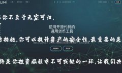   破解冷钱包盗窃：你的数字资产安全指南 /  g