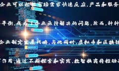 数智换商是虚拟币吗？探索数字经济的新趋势数