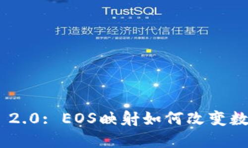 探索Tokenim 2.0: EOS映射如何改变数字资产的未来