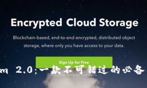 发现 Tokenim 2.0：一款不可错过的必备工具下载指南