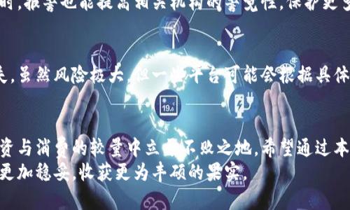 意外充值虚拟币？揭秘背后的骗局与防范秘籍
虚拟币, 充值骗局, 网络安全, 防骗技巧/guanjianci

引言：虚拟币的魅力与陷阱
随着数字货币的崛起，越来越多的人开始关注虚拟币市场，投资、交易、充值等行为也随之增多。然而，虚拟币市场的迅猛发展伴随着风险，尤其是在充值方面，诈骗手段层出不穷。
有多少人因为一时的冲动而被骗取了血汗钱？这样的故事不胜枚举。在这个虚拟世界里，诈骗分子的手段愈发狡诈，让普通用户在毫无防备的情况下深陷其中。本文将直面这些骗局，揭示背后的真相，并提供有效的防范措施。

充值虚拟币的诱惑
虚拟币以其高度的流动性、投资回报的潜在可能性以及去中心化的特性吸引了无数用户。想象一下，只需轻松几步，你就能将自己的资金投入一种可能会暴涨的数字资产中，谁不想尝试呢？
但是，正因为这种诱惑，很多用户在充值时缺乏必要的警惕。不法分子抓住这一心理，通过各种渠道推销虚假交易平台或替代币种，最终引导用户进行充值。充值后，用户发现账户余额消失，资金被不法分子卷走，一切都为时已晚。

常见的充值骗局
在虚拟币的充值过程中，许多骗局如同迷雾般笼罩在用户的视野中，以下是几种常见的诈骗手法：

h4钓鱼网站/h4
这是一种通过伪造合法网站来获取用户信息的手段。诈骗者创建一个与官方虚拟币平台相似的网站，用户误入后，输入私人信息或资金即可轻易被骗。

h4假冒客服/h4
许多诈骗者会通过社交媒体或论坛假冒交易平台的客服，诱骗用户充值。在用户对虚拟币充值不熟悉的情况下，往往容易相信这些信息，最终导致资金损失。

h4虚假投资机会/h4
这种骗局往往会向用户承诺高额的投资回报，吸引用户将资金充值到虚假的投资项目中。诈骗者会制造虚假的盈利记录，使用户在初期获得小额回报，从而进一步诱导他们投入更多资金。

如何识别虚拟币充值骗局
要想在虚拟币的世界中安全行事，首先需要培养识别骗局的能力。以下几点可以供用户参考：

h4验证网站的真实性/h4
在进行任何充值前，务必检查网站的URL是否准确，许多钓鱼网站会在域名上做出细微的改动，比如在官方网站后加上额外的字母或符号。同时，可以通过社交媒体、论坛等渠道核实该网站的真实性。

h4警惕高额回报/h4
如果某个项目承诺的回报高得让人难以置信，那很可能是陷阱。现实中的投资往往伴随着风险，绝无“轻松赚钱”的良机。务必要保持理性，绝不要被高额回报所迷惑。

h4确认联系信息/h4
在与客服沟通时，务必确认其联系方式是否正规，甚至可以通过官网上的联系方式进行回拨或查询。如果客服无法提供明确的信息，请务必提高警惕。

防骗技巧与建议
未雨绸缪，学习一些防诈骗的技巧，能够显著降低被欺骗的风险。这里有几条实用的建议：

h4强化个人信息保护/h4
在任何情况下，都不要轻易泄露个人信息，包括身份信息、银行卡信息等。无论对方看起来多么可信，保护好自己的财产是最重要的。

h4使用双重验证/h4
很多虚拟币交易平台支持双重验证功能，这一功能可以大大提升账户的安全性。在每次登陆或进行充值时，开启双重验证，可以有效降低账户被盗的风险。

h4定期监控账户与交易记录/h4
养成定期检查账户余额和交易记录的习惯。一旦发现异动，需及时联系平台客服并进行处理。长时间不查看账户的用户容易忽视自己账户的安全问题。

被骗后的应对措施
如果不幸被骗了，首先要冷静，不要慌张。务必采取以下步骤：

h4记录证据/h4
尽可能收集所有相关的证据，包括交易记录、聊天记录、网站截图等。这些信息能够帮助你在后续的追讨过程中提供必要的支持。

h4及时报警/h4
对于涉嫌诈骗的行为，应及时向公安机关报警，相关部门会根据你提供的证据进行调查。同时，报警也能提高相关机构的警觉性，保护更多的消费者。

h4联系交易平台/h4
如果是在正规平台进行的充值，可以尝试联系平台客服进行申诉，看看是否有可能找回损失。虽然风险极大，但一些平台可能会根据具体情况提供帮助。

结语：安全与信任并重
在虚拟币的浩瀚海洋中，充满了机遇与风险。唯有全面提升自己的安全意识，才能在这场投资与消费的较量中立于不败之地。希望通过本文的分享，能够帮助到每一位热爱虚拟币的用户，识别风险、保障安全。
永远铭记，不要因一时的冲动而蒙蔽双眼。保持理性与警觉，你定能在虚拟币的道路上走得更加稳妥，收获更为丰硕的果实。