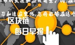 在区块链技术迅速发展的今天，虚拟币作为一种