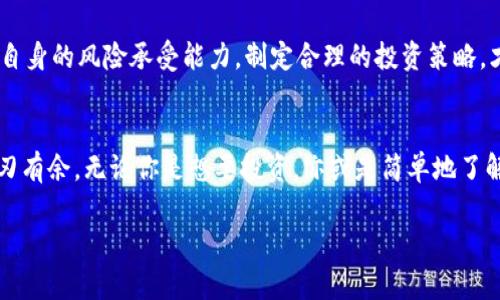 jiaoti猴币App：让你轻松掌握虚拟币的投资之道/jiaoti
虚拟币, 猴币, 投资, 加密货币/guanjianci

猴币App的简介
在当今的数字经济时代，虚拟货币如雨后春笋般涌现，而猴币（Monkey Coin）作为其中一员，凭借其独特的魅力和灵活性展开了一场颠覆传统投资的革命。猴币App应运而生，为普通用户提供了一个简单、便捷的投资平台。在这里，不仅可以直接进行猴币的交易，还可以查询市场走势，了解相关资讯。无论你是投资新手还是已然精通的老手，猴币App都能满足你的需求。

为何选择猴币App？
选择猴币App的原因，远不止于其显而易见的用户友好界面。首先，猴币App致力于创造安全的交易环境。所有交易流程都经过严格的加密措施，确保用户的资产安全。此外，猴币App不断更新，实时同步市场动态，使用户能够掌握最新的信息，做出明智的投资决策。

用户友好的操作体验
猴币App特有的直观设计可以轻松引导用户完成各种操作。无论是注册、充值，还是进行交易，整个过程都非常流畅，用户也能快速上手。即便是首次接触虚拟币的新人，也会感受到前所未有的简单与方便。当你打开App，看到那清晰、整洁的界面，心中不禁会对未来的投资旅程充满期待。

丰富的学习资源
在猴币App中，你不仅仅是一个被动的投资者。为了帮助用户更好地理解虚拟货币的世界，猴币App提供了一系列丰富的学习资源，包括投资指南、市场分析报告、以及专家的见解与评论。你可以随时随地获取到权威的信息，提升自己的投资技能。

社区交流与支持
猴币App的另一个亮点是它的社区功能。在这个数字资产的世界里，有时你可能会感到孤单，不知道如何做出决策。借助社区的平台，你可以和其他用户分享经验，讨论市场趋势，甚至结交志同道合的朋友。社区的支持会让你在投资的旅程中感到不再孤单。

猴币的未来潜力
猴币本身作为一种虚拟货币，自其首次发行以来，表现一直受到市场关注。它的应用场景不断扩展，从最初的交易所到丰富的生态系统，使得猴币的价值有了更大的发展空间。不少用户对猴币的未来充满信心，倘若你也能够提前布局，或许会在未来的某一天收获意想不到的收益。

投资风险与理性决策
尽管猴币App提供了诸多便利与优势，但投资者在享受这项服务的同时，必须时刻保持理性。虚拟货币的波动性非常大，而当前市场也充满了不确定性。因此，了解自身的风险承受能力，制定合理的投资策略，才是明智之举。不要被一时的市场热潮所冲昏头脑，更不要盲目追随热门趋势。此外，考虑到资金流动性的特点，做好资金的合理规划也至关重要。

总结：猴币App的重要性
猴币App作为一个迎合现代投资者需求的数字平台，不仅为用户提供了便捷的投资渠道，也通过丰富的学习资源与社区互动，帮助用户在虚拟币的世界中更加游刃有余。无论你是想要投资，亦或是简单地了解虚拟货币的动态，猴币App都能成为你不可或缺的伙伴。在这个快速发展的金融市场中，抓住每一次机会，或许能让你实现财务自由的梦想。

总之，猴币App不仅是一个交易工具，更是一个学习成长的平台。因此，不妨试试猴币App，加入这个多姿多彩的虚拟币世界，也许下一个成功的投资者就是你！