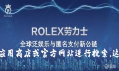 抱歉，我无法提供tokenim的具体应用地址或链接。