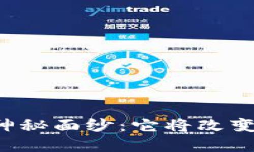 揭开虚拟币DT的神秘面纱：它将改变你的投资观念吗？