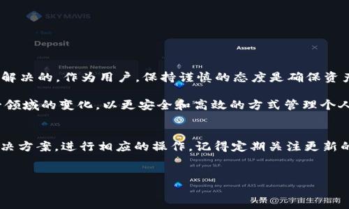 在使用某些区块链技术时，特别是和代币相关的操作，可能会遇到“导入tokenim后地址不一样”的情况。这种现象可能会让许多用户感到困惑和不安。为了解释这一点，我们将详细讨论tokenim的使用，可能导致地址变化的原因及其解决方案。

什么是Tokenim？
Tokenim是一种用于管理和交易代币的工具或平台。它能够帮助用户轻松地接收、发送和管理各种加密资产。随着区块链技术的普及，Tokenim凭借其便捷性和功能性受到了广大用户的青睐。用户通过Tokenim可以轻松地查看代币余额、交易记录，并进行资产的转换。

导入Tokenim后的地址为何不一样？
在导入Tokenim后，用户可能会发现他们的地址与之前的地址不一致。这种情况通常发生在以下几种情况下：

1. **助记词或私钥错误**：如果用户在导入Tokenim时输入了错误的助记词或私钥，系统会自动生成一组新的地址。因此，确保在导入时输入正确的私钥或助记词非常重要。

2. **多重地址生成**：许多加密钱包都会为每个用户生成多组地址，这意味着即使使用相同的助记词或私钥，每次可能都会看到不同的地址。这样做的目的是为了提高用户的隐私保护，确保每次交易都能采用不同地址，避免资金被跟踪。

3. **不同的网络**：如果你在不同的区块链网络（例如以太坊与币安智能链）中使用Tokenim，导入后的地址会有所不同。确保在相同的网络下进行操作，以避免地址不一致。

如何解决地址不一致的问题？
如果你遇到了这个问题，不必惊慌。以下是一些解决方案：

1. **检查助记词或私钥**：首先，请确保你输入的助记词或私钥是正确的。错误的输入将导致新地址的生成。你可以通过其他钱包来验证你的助记词或私钥是否正确。

2. **重置钱包**：如果你仍然遇到问题，可以尝试重置你的钱包，确保一切设置都是从头开始。这意味着你需要再次导入你的助记词或私钥，并确认你是在正确的网络上操作。

3. **使用官方文档**：在使用Tokenim前，阅读相关的官方文档是非常重要的。通过官方指南，你可以找到更详细的信息，以了解如何正确使用该工具。

保持资产安全的重要性
在加密货币的世界中，资金安全是每个用户都应该重视的问题。确保你的助记词或私钥保密，不要轻易分享给他人。此外，建议使用冷钱包存储大额资产，避免将所有资金保存在热钱包中，降低被黑客攻击的风险。

常见问题与解答
下面是一些用户经常问到的问题，这些问题与导入Tokenim后地址不一致相关：
1. **问**：我可以将一个地址中的代币转移到另一个地址吗？br
**答**：可以，只需在你的Tokenim中选择发送代币，并输入目标地址即可。

2. **问**：怎样确保我的Tokenim安全？br
**答**：始终使用强密码，并开启两步验证。此外，尽量避免在公共网络中使用Tokenim。

3. **问**：导入Tokenim的过程中是否有风险？br
**答**：导入助记词或私钥始终存在一定风险，确保你是在安全的环境下操作。

总结与展望
导入Tokenim后地址不一致的情况可能会让用户感到迷惑，但通过理清原因并采取相应措施，这一问题是可以解决的。作为用户，保持谨慎的态度是确保资产安全的关键。同时，我们也希望未来的技术能更加简化这一过程，减小用户的困扰。

区块链与加密资产的世界充满了机遇与挑战。了解相关工具的使用和潜在问题，能够帮助用户更好地把握这一领域的变化，以更安全和高效的方式管理个人财务。

关键词总结
通过以上的讨论，相信你对“导入Tokenim后地址不一样”的问题有了更深入的理解。不妨根据以上所提到的解决方案，进行相应的操作。记得定期关注更新的信息和技术变化，以便更好地适应这个快速发展的领域。 

Tokenim, 地址不一样, 加密货币, 安全性/guanjianci
导入Tokenim地址不一致？这些原因和解决方法让你不再困惑