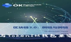 ### ERC721代币能否与TokenIM钱包兼容？深度解析这一