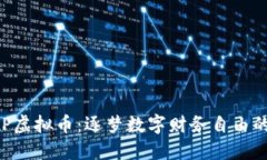 : MVP虚拟币：逐梦数字财务自由的旅程