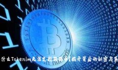 为什么Tokenim无法支持狗狗币？揭开背后的秘密与