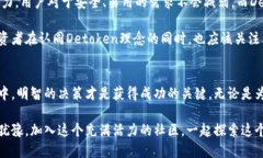   揭开Detoken虚拟币的神秘面纱：为何它可能是你