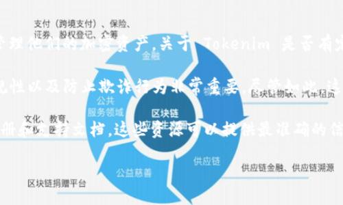 Tokenim 是一款近年来在加密货币和区块链领域逐渐受到关注的工具，它提供了一系列功能，帮助用户更好地管理他们的加密资产。关于 Tokenim 是否有定位功能，实际情况是，Tokenim 主要专注于资产管理、交易和数据分析等方面，关于定位功能的详细信息并不多。

在加密货币管理领域，定位功能的使用可能主要体现在对资产的来源和去向的追踪上。这对于确保资金安全、合规性以及防止欺诈行为非常重要。尽管如此，这种定位通常是通过区块链分析，而非传统的地理定位功能。

如果你有更具体的需求或者想了解 Tokenim 的某些特定功能，可以访问他们的官方网站，或查看相关的用户手册和支持文档。这些资源可以提供最准确的信息并解答具体的疑问。 

在选择任何加密货币工具时，建议用户谨慎考虑其功能、用户评价及安全性，以确保选择最适合自已需求的平台。