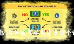 Tokenim钱包：你知道可以新建多少个收款地址吗？