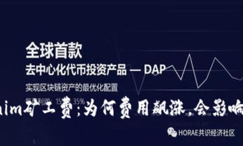 揭秘Tokenim矿工费：为何费用飙涨，会影响你的交易？