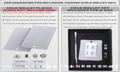 揭秘Tokenim：如何通过智能合约和创新模式实现财