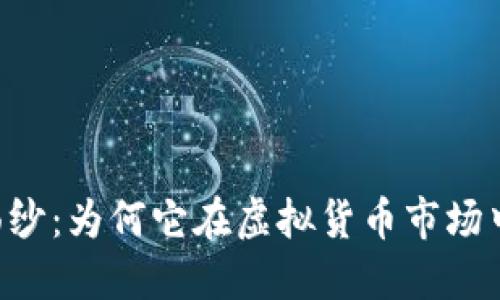 揭开Fil币神秘面纱：为何它在虚拟货币市场中引发如此关注？