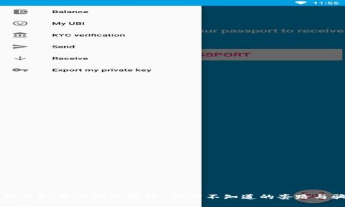 揭开虚拟币的神秘面纱：你所不知道的套路与骗局