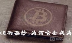 揭开虚拟币CAKE的面纱：为何它会成为投资者的新