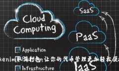 Tokenim取消打包：让你的代币管理更加轻松便捷！