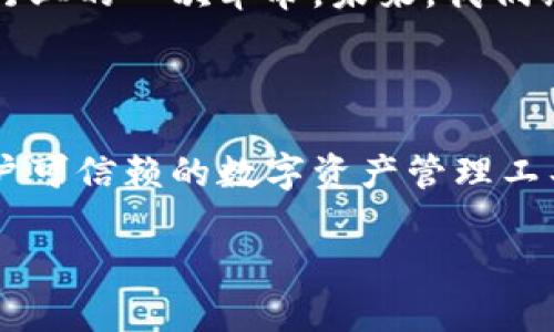 xiaotuzi激发你财富潜能的未来：TokenIM 2.0，让国际钱包焕然一新/xiaotuzi

TokenIM 2.0, 国际钱包, 数字货币, 区块链技术/guanjianci

引言：为何选择TokenIM 2.0

在数字货币迅猛发展的今天，越来越多的用户开始关注如何管理和存储自己的资产。而作为这一新兴领域的重要一环，国际钱包TokenIM 2.0无疑为用户提供了一种全新的解决方案。它不仅突破了传统钱包的局限性，更以其独特的功能和优质的用户体验，深深吸引着一批又一批忠实粉丝。

TokenIM 2.0是什么？

TokenIM 2.0是一个专为数字货币爱好者打造的国际钱包，它结合了先进的区块链技术和用户友好的界面，旨在为用户提供一个安全、便捷的数字资产管理平台。与第一代TokenIM相比，2.0版本增加了更多的功能，使得资产的存取变得更加高效和灵活。

安全性：你财富的守护者

在这个数据泄露频频发生的时代，安全性成为每位用户最关心的问题之一。TokenIM 2.0采用了业界领先的加密算法，确保每一笔交易及用户的个人信息都得到严格保护。此外，钱包内的资产可以通过多层身份验证与冷存储技术大幅降低被盗的风险，让你在进行数字货币交易时无后顾之忧。

便捷性：随时随地管理你的资产

TokenIM 2.0的界面设计十分人性化，对于普通用户而言，操作简洁直观，查找和使用各项功能都极为方便。无论是在家中，还是出门在外，只要连接网络，你就能随时随地管理自己的数字资产。申请和审核流程快速，支持多种支付方式，让用户的每一步都如丝般顺滑。

多币种支持：应对未来多样化资产

随着数字货币的不断增多，TokenIM 2.0为用户提供了丰富的多币种支持。这意味着你可以在一个地方管理多种不同的数字资产，避免了在多个钱包之间来回切换的麻烦。无论是比特币、以太坊，还是小众币种，TokenIM 2.0都能轻松应对，让你对自己的投资组合了如指掌。

社交功能：让投资不再孤单

TokenIM 2.0还推出了社交功能，让用户之间可以分享投资心得、交易经验和市场动态。在这个平台上，普通用户也可以和专业投资者交流和讨论，收获更多灵感和策略。这样的设计不仅提升了用户的体验，拓展了人脉，更让投资过程变得更加有趣。

开发者生态：开创无限可能

TokenIM 2.0不仅是一个单纯的钱包应用，同时也是一个开放的平台。它鼓励开发者在此基础上构建各种 DApp（去中心化应用），极大丰富了该平台的功能。例如，通过API接口，开发者们可以创建新的技术应用，进一步满足用户的不同需求和场景。这无疑为技术创新提供了广阔的空间。

未来展望：TokenIM 2.0如何改变数字资产管理

随着市场对数字货币的需求不断加大，TokenIM 2.0的影响力也正在持续扩大。它的推出，不仅为用户提供了更好的活用机会和管理模式，同时也引领了国际钱包行业的一次革命。未来，我们期待这个平台将不断增长引入更多的优质功能，最终打造出一个更为完善、用户友好的数字资产管理环境。

总结：选择TokenIM 2.0，开创你的数字资产之旅

在这个充满机遇与挑战的时代，选择一个好的钱包便是选择了一条通往财富的道路。TokenIM 2.0凭借其先进的技术、安全性以及人性化的设计，必将成为广大用户可信赖的数字资产管理工具。无论你是合规的投资者，还是初涉数字货币的新手，TokenIM 2.0都致力于为你提供最佳的用户体验，助你在这个高速发展的行业中把握机遇，实现财富的增长。

不要再犹豫，赶快下载TokenIM 2.0，开启你与数字资产的美好旅程吧！