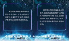 感受未来支付的魅力：Tokenim苹果应用全解析