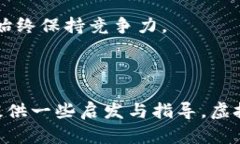 虚拟币发行的权利与挑战：如何迈出成功的第一