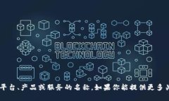 “Tokenim”似乎不是一个广为人知的链接名称或专