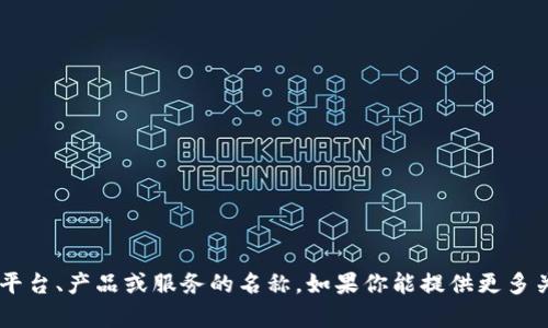 “Tokenim”似乎不是一个广为人知的链接名称或专有名词。在某些情况下，它可能是特定于某个项目、平台、产品或服务的名称。如果你能提供更多关于“Tokenim”的上下文，或者它在哪个领域、行业中使用，我可能会更好地帮助你。请告诉我更多信息！