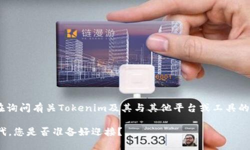 关于“tokenim可放狗比吗”，看起来您在询问有关Tokenim及其与其他平台或工具的比较问题。请允许我为您提供相关信息。

### Tokenim：数字资产管理的新时代，您是否准备好迎接？