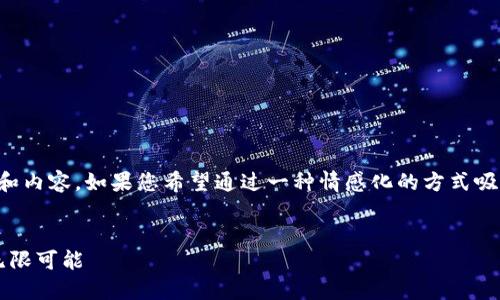 在中提及Tokenim的方式可能取决于具体的上下文和内容。如果您希望通过一种情感化的方式吸引读者，并提高效果，可以考虑如下的和关键词结构：


如何通过Tokenim释放你的创造力？探索区块链的无限可能