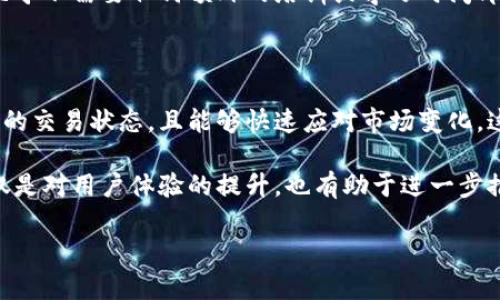 Tokenim 是一个相对新兴的加密货币项目，其功能和特性吸引了众多用户和投资者的关注。对于许多人来说，了解 Tokenim 的同步功能是非常重要的。在探讨 Tokenim 是否可以同步之前，我们需要先了解 Tokenim 的基本功能以及它在加密货币生态系统中的作用。

Tokenim 的基本概述

Tokenim 是一个去中心化的平台，旨在为用户提供安全、快速的交易体验。它利用区块链技术，确保交易的透明性和安全性。用户可以在平台上创建和管理自己的加密资产，Tokenim 还提供多种金融工具，以满足不同用户的需求。

同步功能在加密货币项目中通常扮演着重要角色，特别是在交易和数据共享方面。Tokenim 的同步功能，使得用户可以实时更新信息，获取最新的市场动态。

Tokenim 的同步功能解析

那么，Tokenim 是否支持同步呢？答案是肯定的。Tokenim 具备多种同步机制，确保用户可以同步到账户信息、交易记录以及资产状态。这些同步功能不仅提高了用户的使用体验，也为投资者提供了更好的信息透明度。

在 Tokenim 中，用户可以通过网络进行信息同步。无论是桌面端还是移动端，接口设计都确保用户能够快速访问自己的账户信息。用户只需登录，系统会自动同步账户的相关数据。这种设计方便了用户管理自己的资产，能够随时了解市场动向。

同步机制的拖延与保障

当然，在影响同步功能的因素中，网络连接质量是一个不可忽视的方面。有时网络延迟可能导致信息同步不及时。但 Tokenim 通过的数据传输协议，尽可能减少了数据传递过程中的时间损耗。因此，即使在网络状况不佳的情况下，用户依然能够稳定获取所需信息。

为了提高数据安全性，Tokenim 还采取了一系列措施。例如，数据同步涉及的每一次连接都经过加密处理，确保用户信息在传递过程中的安全性。这种安全措施增加了用户的信任感，进一步加强了 Tokenim 平台的用户黏性。

用户体验方面的考虑

用户体验是评估加密货币项目成功与否的重要指标。关于 Tokenim 的同步功能，用户普遍反映良好。许多用户表示，Tokenim 提供的同步效率很高，基本上可以做到与市场即时接轨，获取到最新的交易信息和市场行情。

此外，Tokenim 的用户界面友好，用户在进行资产管理时能够轻松找到所需的功能按钮，伴随着直观的操作指引，用户几乎不需要任何额外的培训或学习时间即可上手操作。这种便利使得即便是对区块链技术了解不深的用户，也能顺利使用 Tokenim 的各项功能。

总结与前景展望

总的来说，Tokenim 的同步功能为用户提供了极大的便利与灵活性。通过高效的数据同步机制，用户能够及时了解自己的交易状态，且能够快速应对市场变化。这种贴合用户需求的设计，使得 Tokenim 在竞争激烈的加密货币市场中，脱颖而出。

展望未来，随着区块链技术和加密货币市场的不断发展，Tokenim 预计会持续其同步功能，并探索更多用户需求。这不仅是对用户体验的提升，也有助于进一步推广加密资产的使用。我们期待 Tokenim 及其同步功能在未来能够实现更大的突破，为用户带来更多的惊喜和可能性。

Tokenim同步功能揭秘：如何轻松掌握实时市场动态