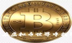 揭秘LINK：如何在虚拟币世界中找到你的未来财富