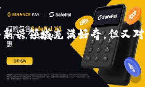 注意：以下内容是针对虚拟货币在国内的使用情况进行讨论，具体交易或投资活动需遵循当地法规和政策。

内容概览：随着虚拟货币的兴起，越来越多的人开始关注如何在国内进行相关的游戏和交易。许多人对这个新兴领域充满好奇，但又对其复杂性感到无从下手。本文将为您剖析在国内如何安全地玩转虚拟币游戏，确保您的体验既愉快又安全。

虚拟币游戏全攻略：如何在国内安全畅玩虚拟货币？