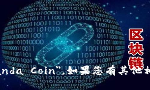 虚拟熊猫币的英文名通常是 