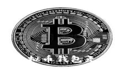 揭秘：为什么有些虚拟币钱包无法查询到你的资产？