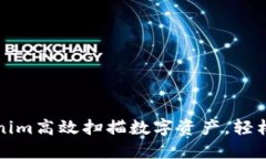 如何使用Tokenim高效扫描数字资产，轻松管理你的